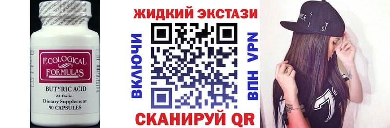 БУТИРАТ жидкий экстази OMG ССЫЛКА Еманжелинск где найти