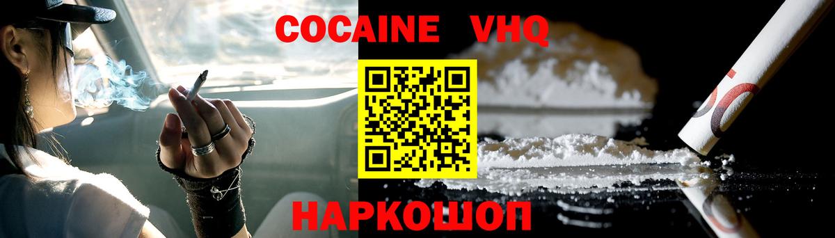 COCAIN VHQ Еманжелинск