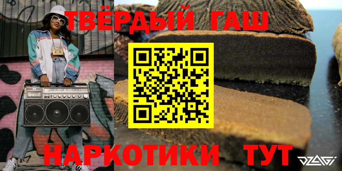 Еманжелинск  Гашиш  Вход с VPN  Гашиш Premium 