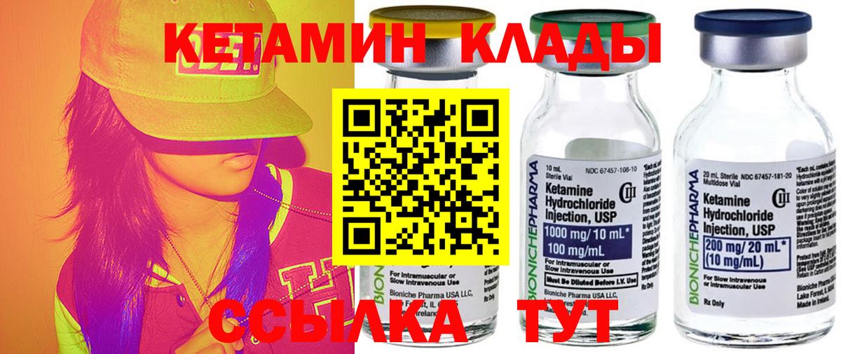 КЕТАМИН ketamine  Вход с VPN  Еманжелинск 