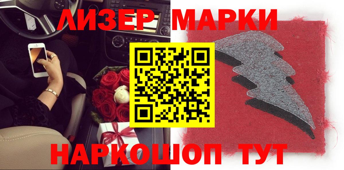 Наркотические марки 1,8мг Еманжелинск
