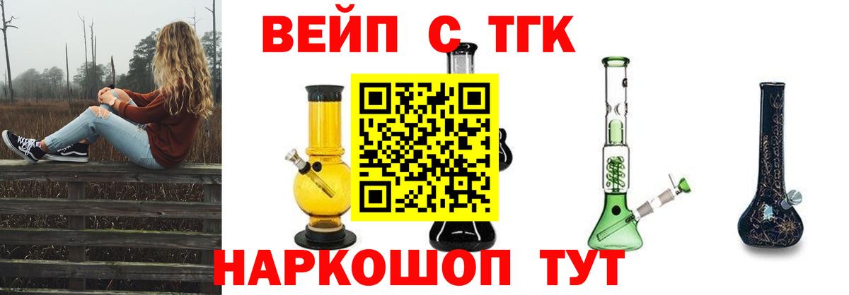 ТГК вейп с тгк  Вход с VPN  Еманжелинск 